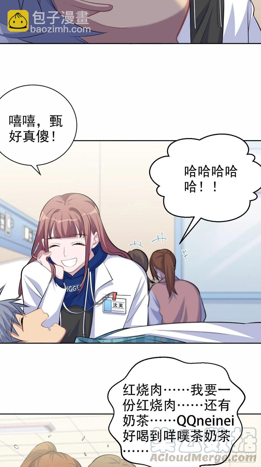 《岳父大人是老婆》89.（麻）醉后吐真言 第28页