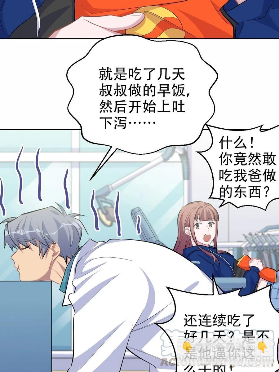 《岳父大人是老婆》89.（麻）醉后吐真言 第4页
