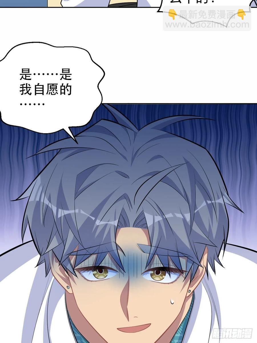 《岳父大人是老婆》89.（麻）醉后吐真言 第5页