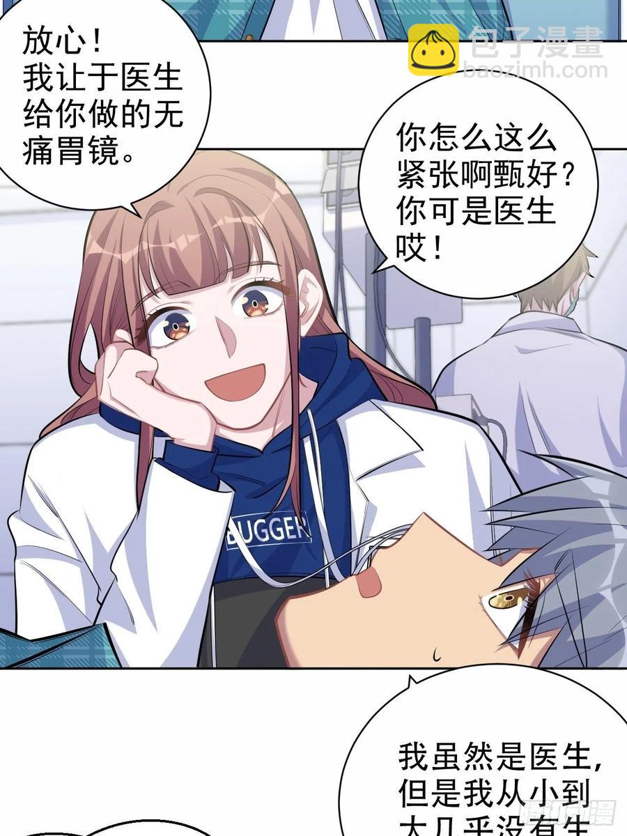 《岳父大人是老婆》89.（麻）醉后吐真言 第9页