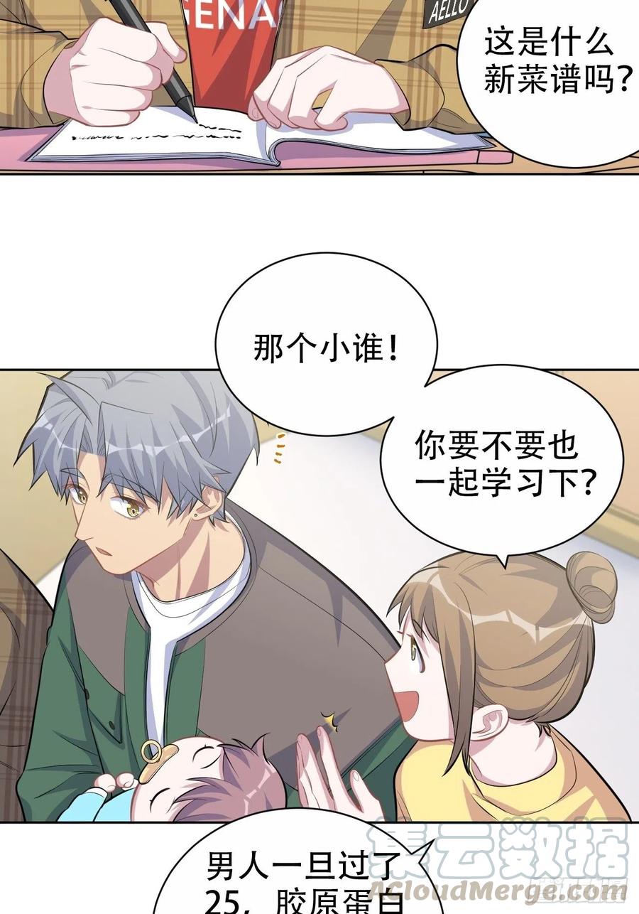 《岳父大人是老婆》88.你的接触犯规了 第10页