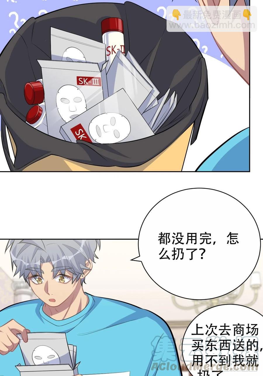 《岳父大人是老婆》88.你的接触犯规了 第16页