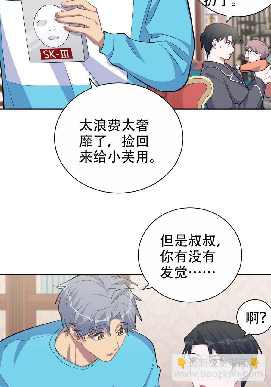 《岳父大人是老婆》88.你的接触犯规了 第17页