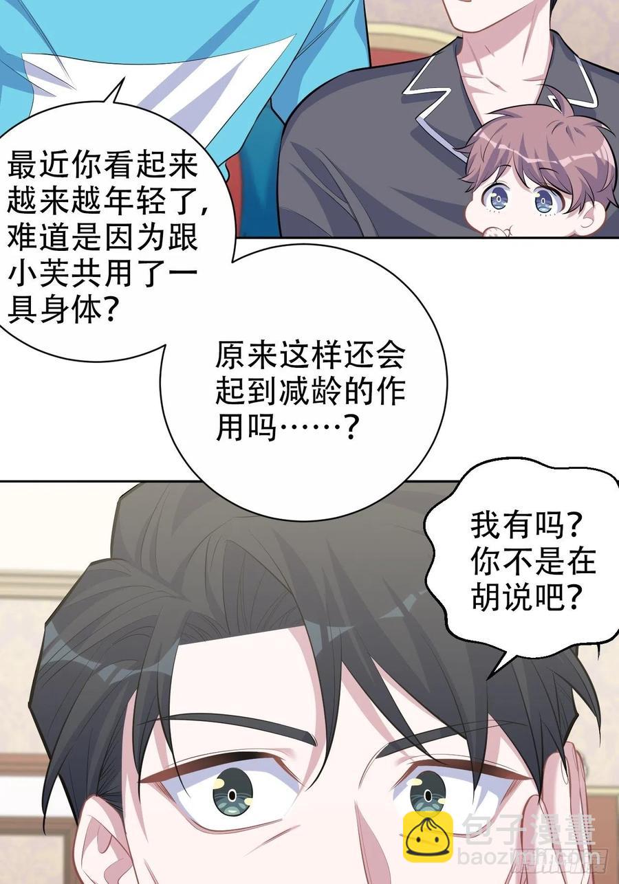 《岳父大人是老婆》88.你的接触犯规了 第18页