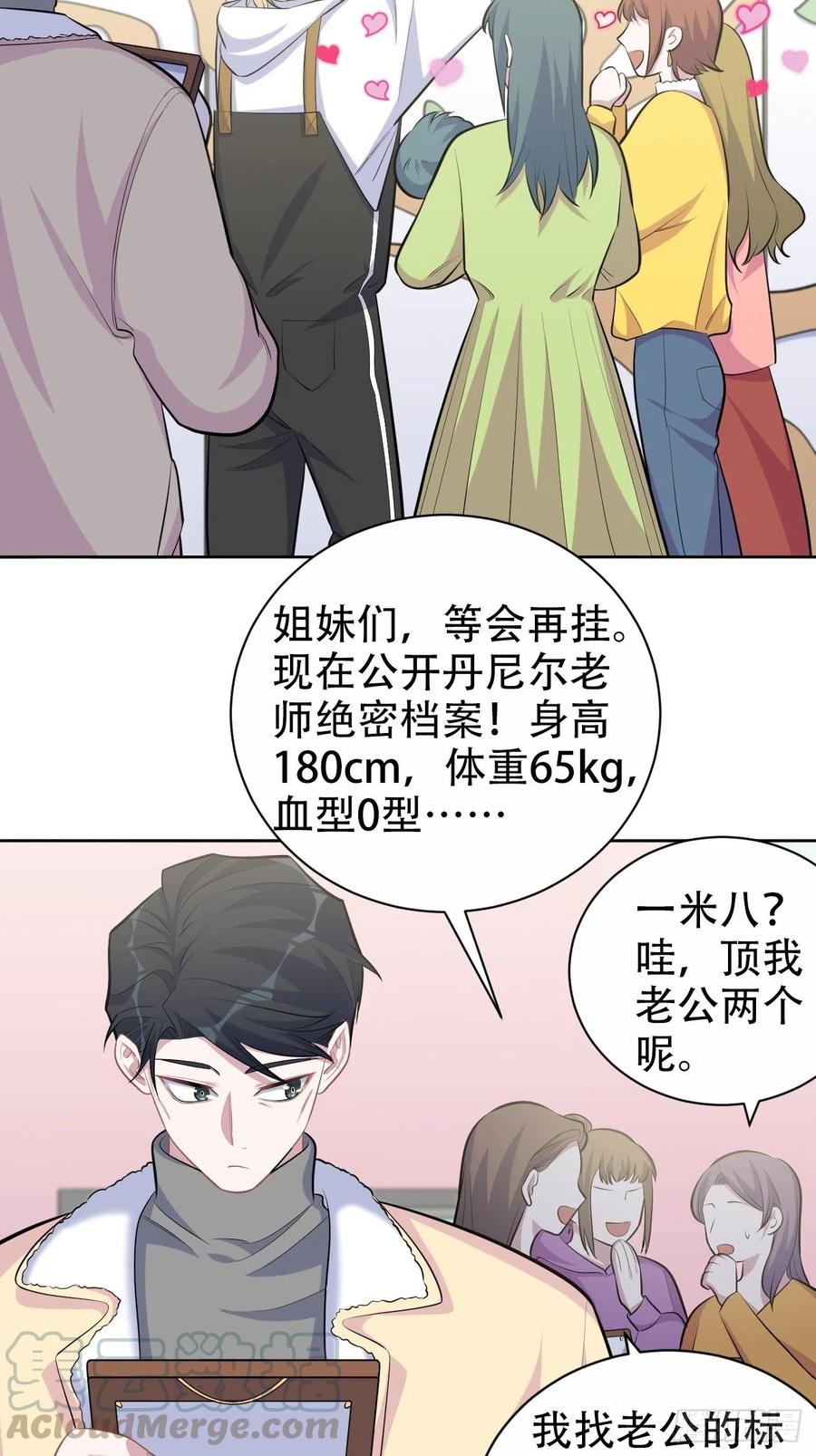 《岳父大人是老婆》88.你的接触犯规了 第25页