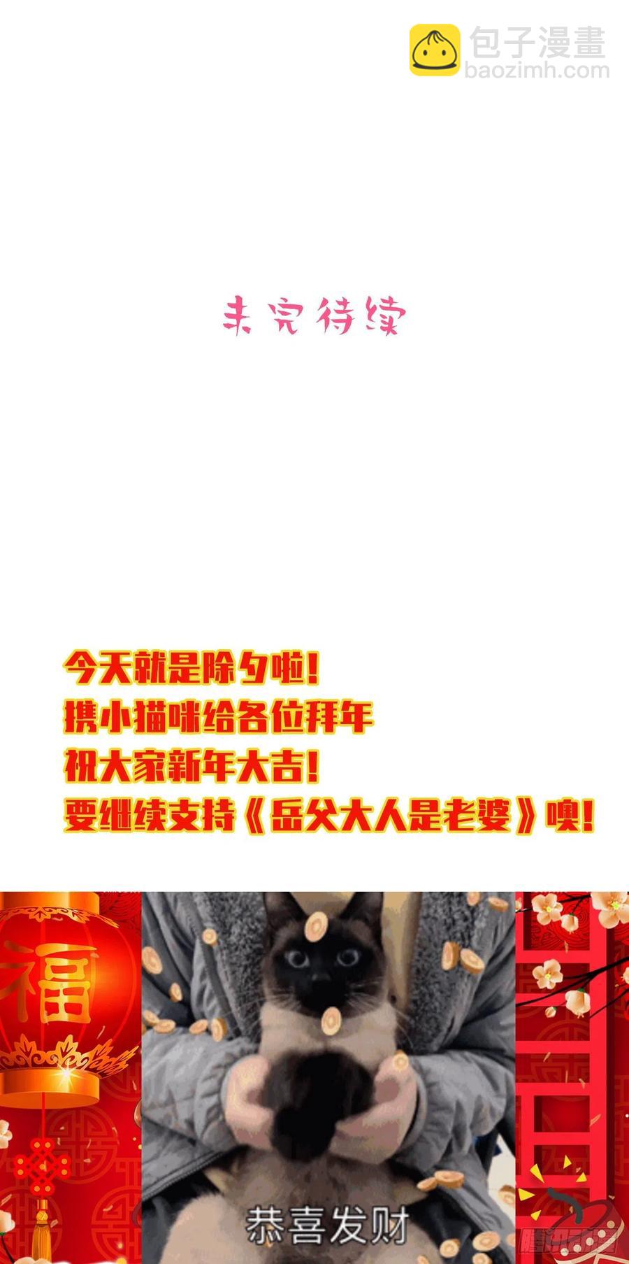 《岳父大人是老婆》88.你的接触犯规了 第35页