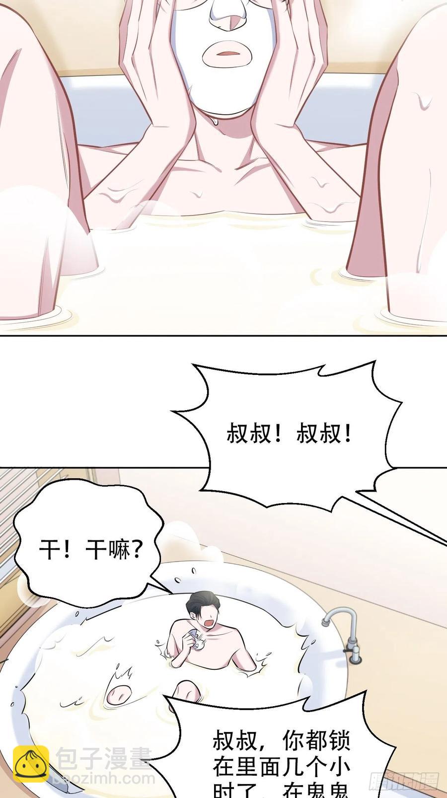 《岳父大人是老婆》88.你的接触犯规了 第3页