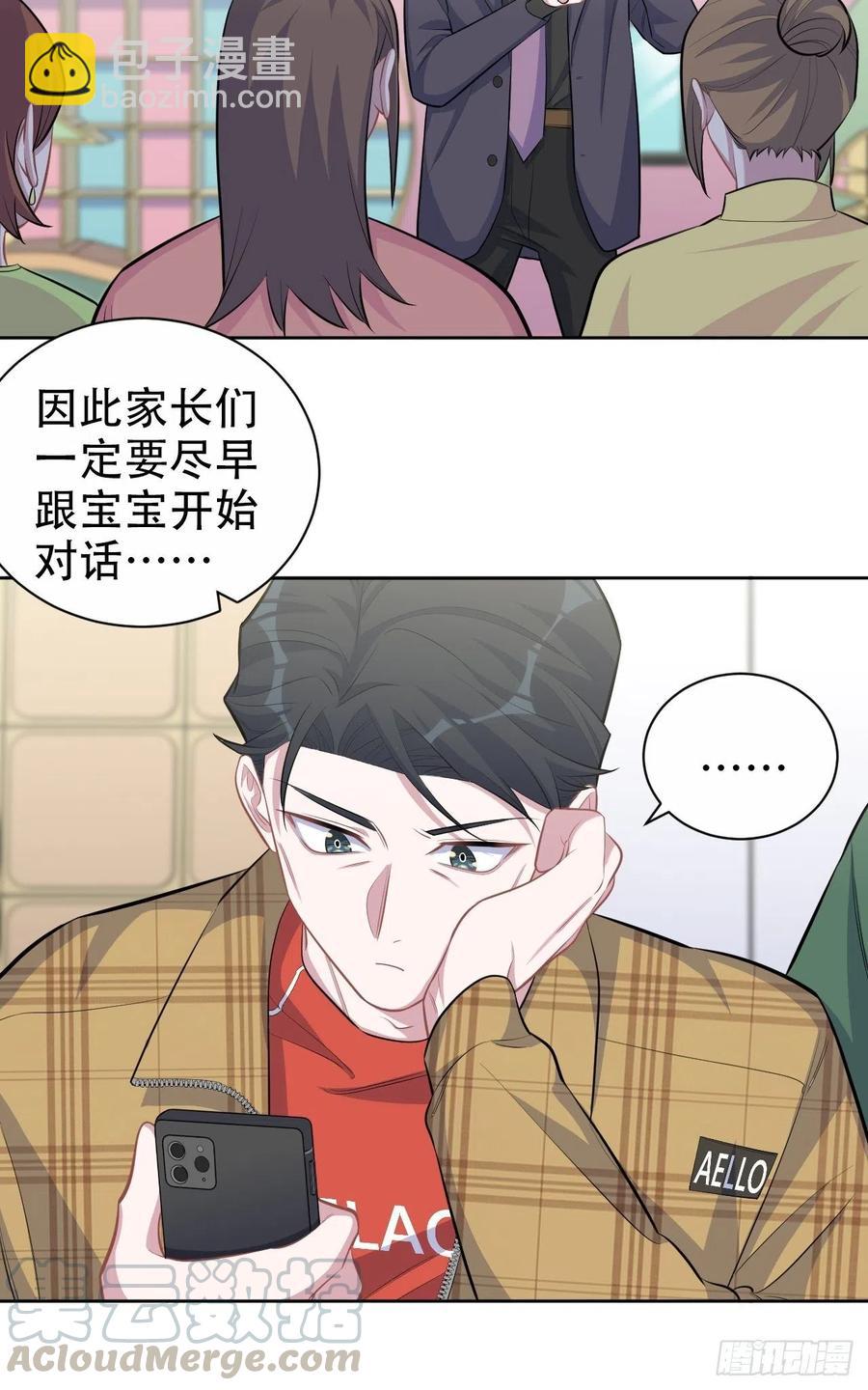 《岳父大人是老婆》88.你的接触犯规了 第7页