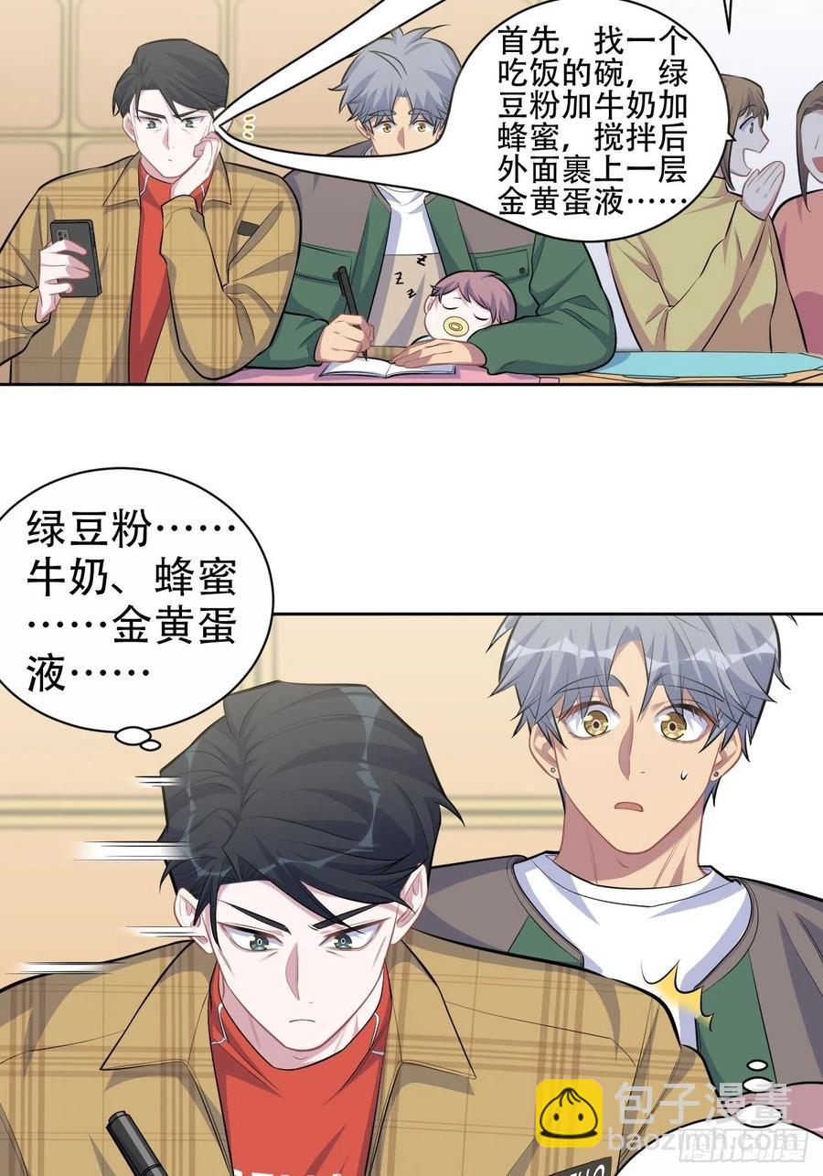 《岳父大人是老婆》88.你的接触犯规了 第9页