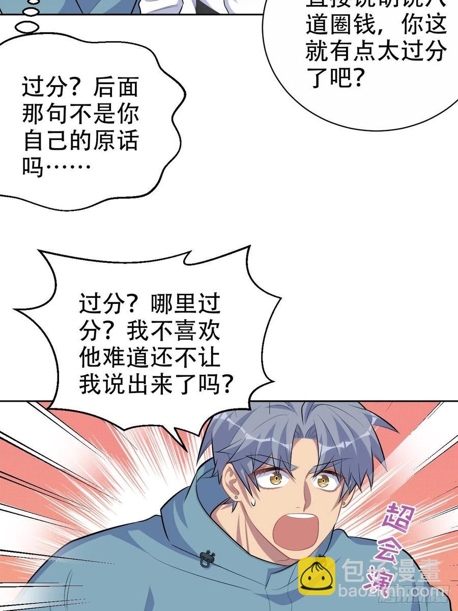 《岳父大人是老婆》87.我是大叔？！ 第11页