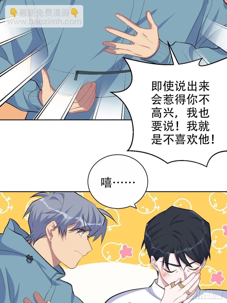 《岳父大人是老婆》87.我是大叔？！ 第12页