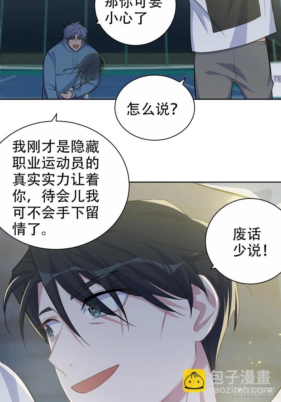 《岳父大人是老婆》87.我是大叔？！ 第17页