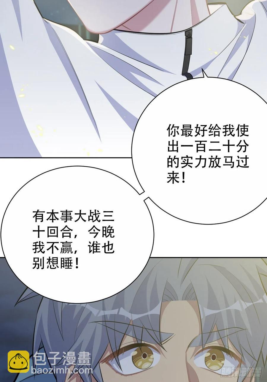 《岳父大人是老婆》87.我是大叔？！ 第18页