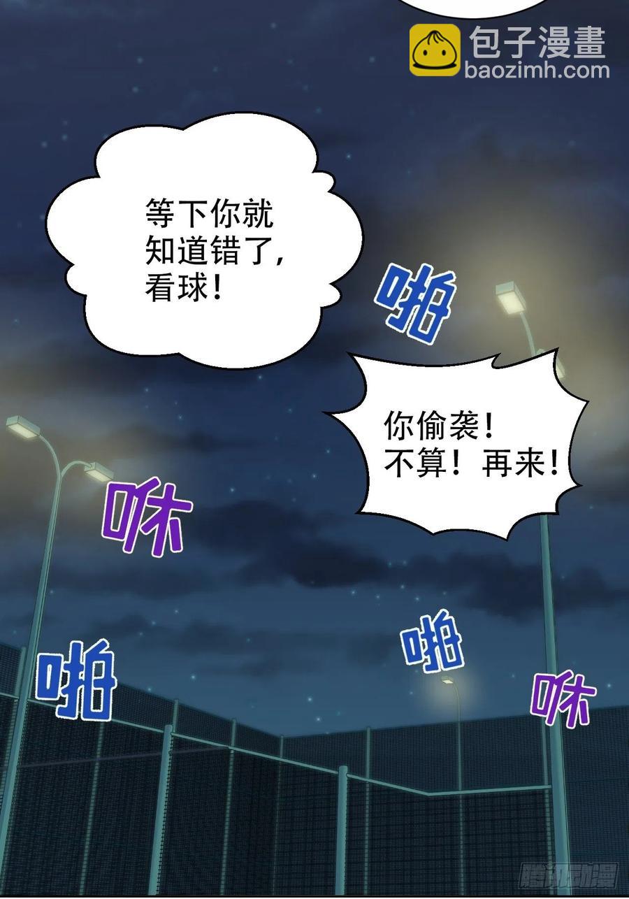 《岳父大人是老婆》87.我是大叔？！ 第20页