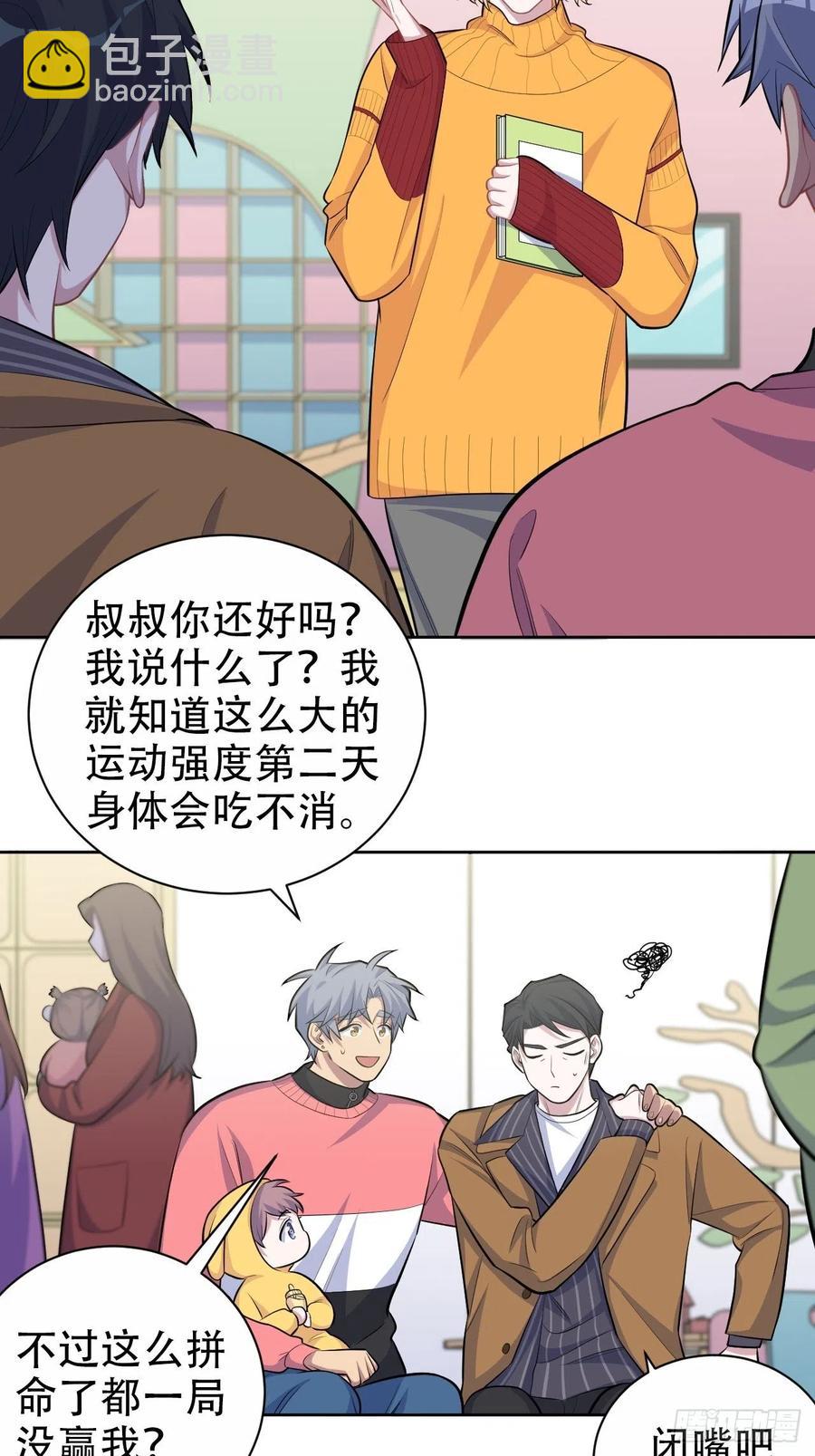 《岳父大人是老婆》87.我是大叔？！ 第23页