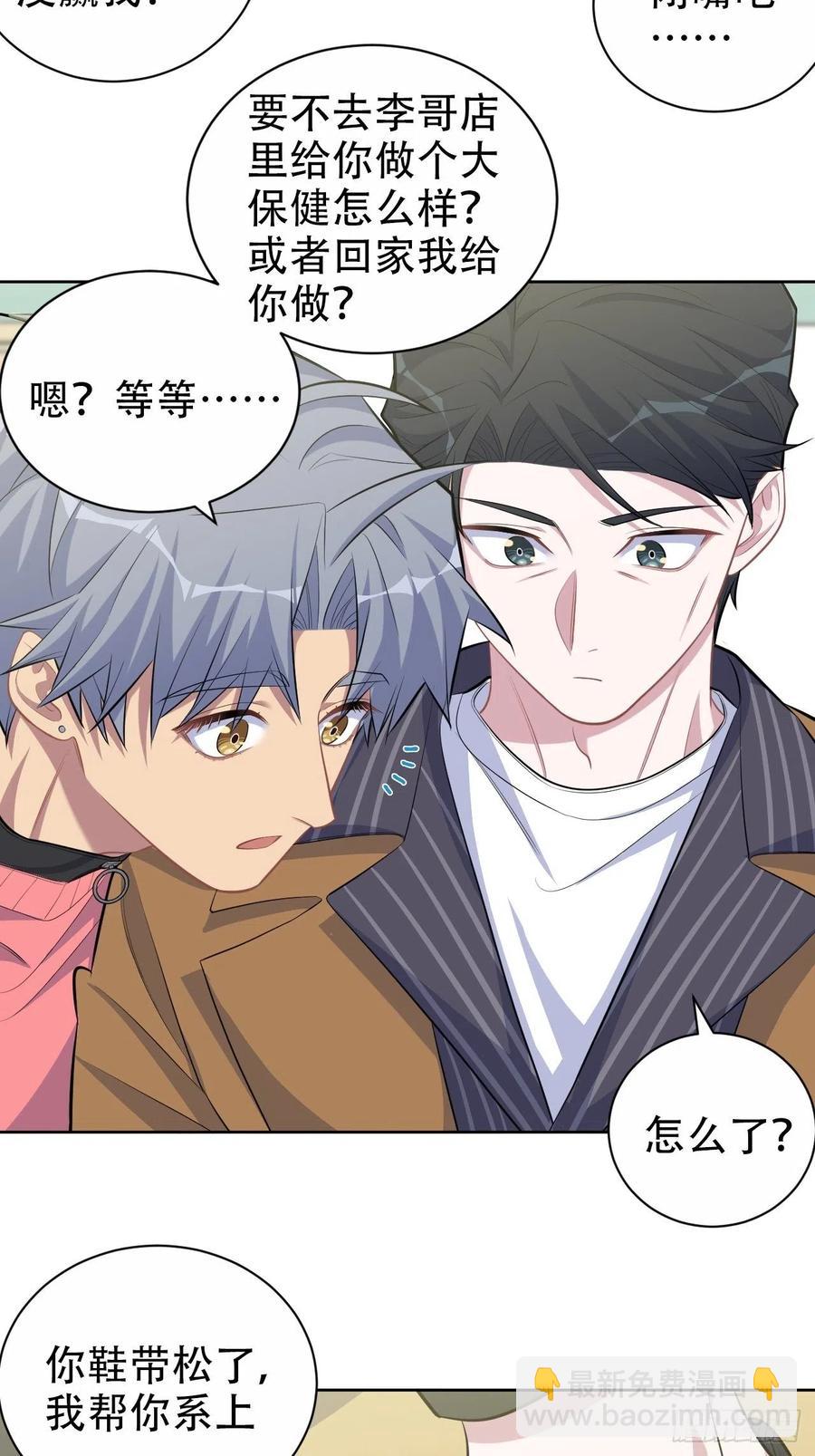 《岳父大人是老婆》87.我是大叔？！ 第24页