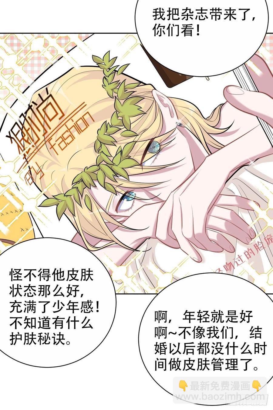 《岳父大人是老婆》87.我是大叔？！ 第27页