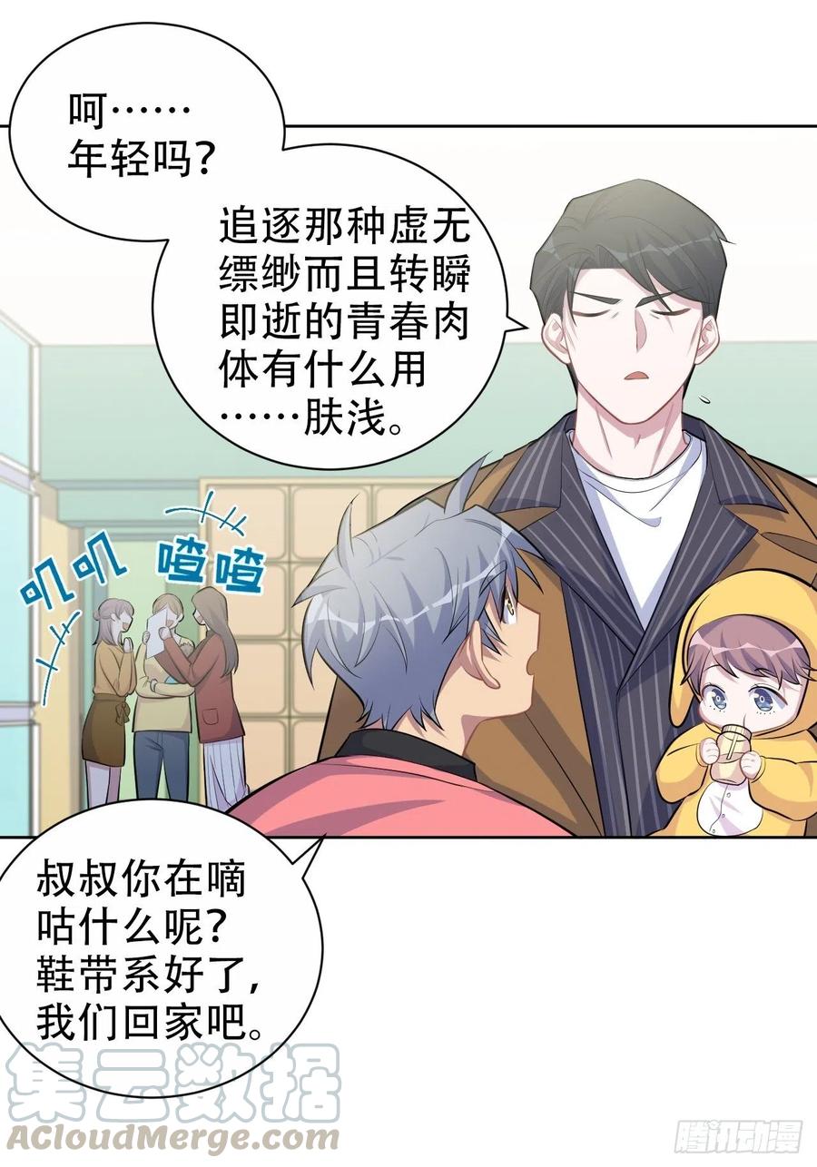 《岳父大人是老婆》87.我是大叔？！ 第28页