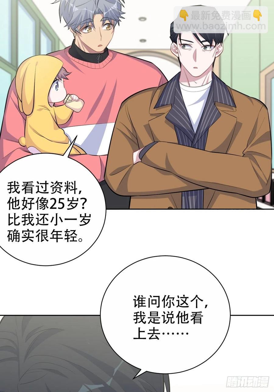 《岳父大人是老婆》87.我是大叔？！ 第30页