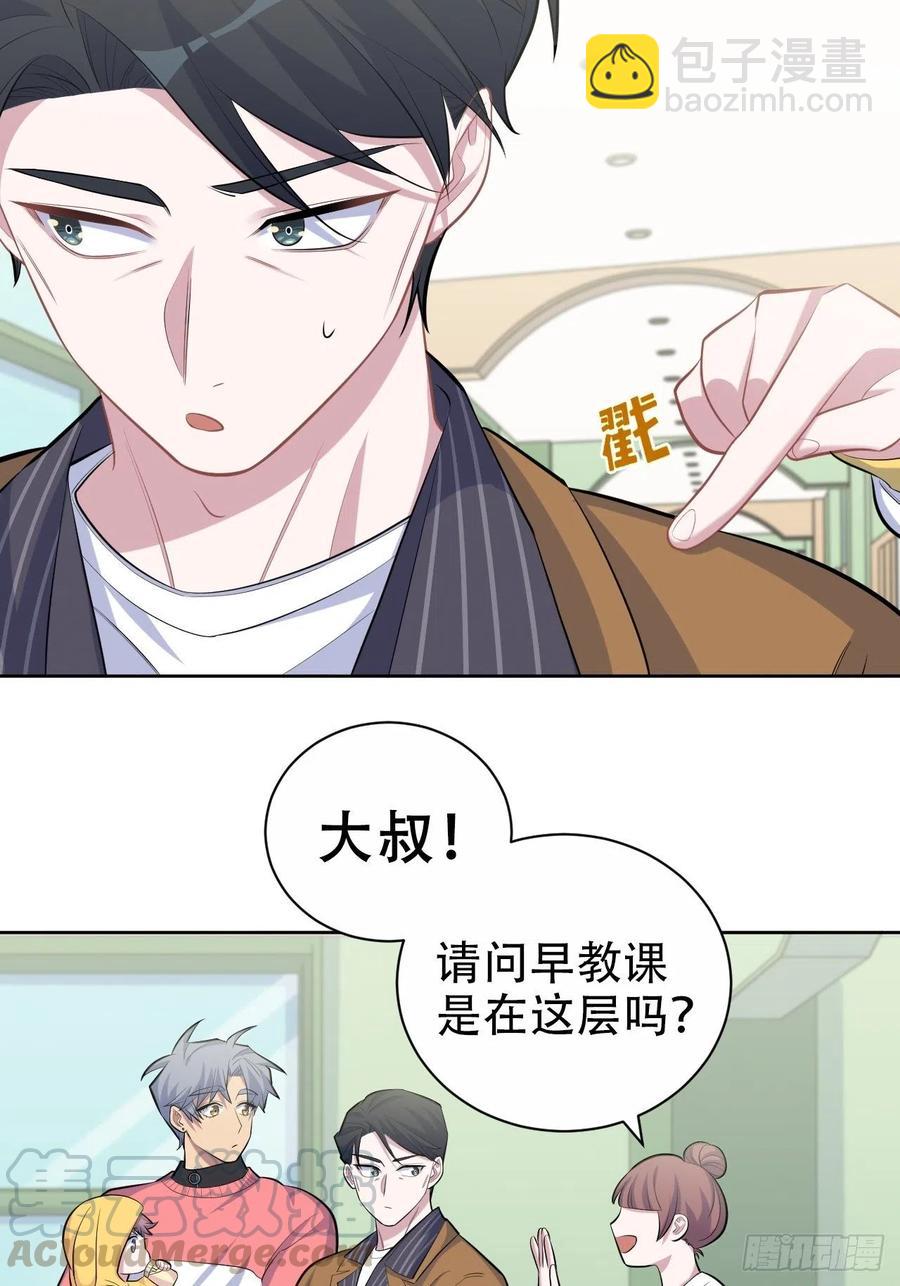 《岳父大人是老婆》87.我是大叔？！ 第31页