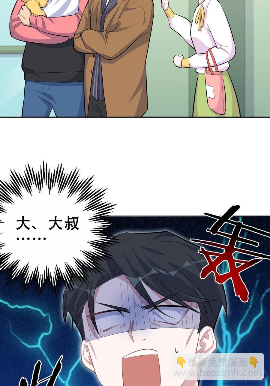 《岳父大人是老婆》87.我是大叔？！ 第32页