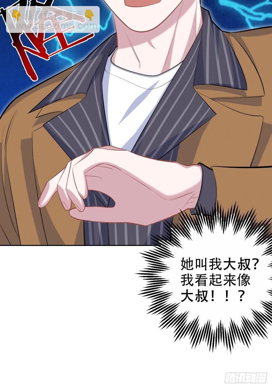 《岳父大人是老婆》87.我是大叔？！ 第33页
