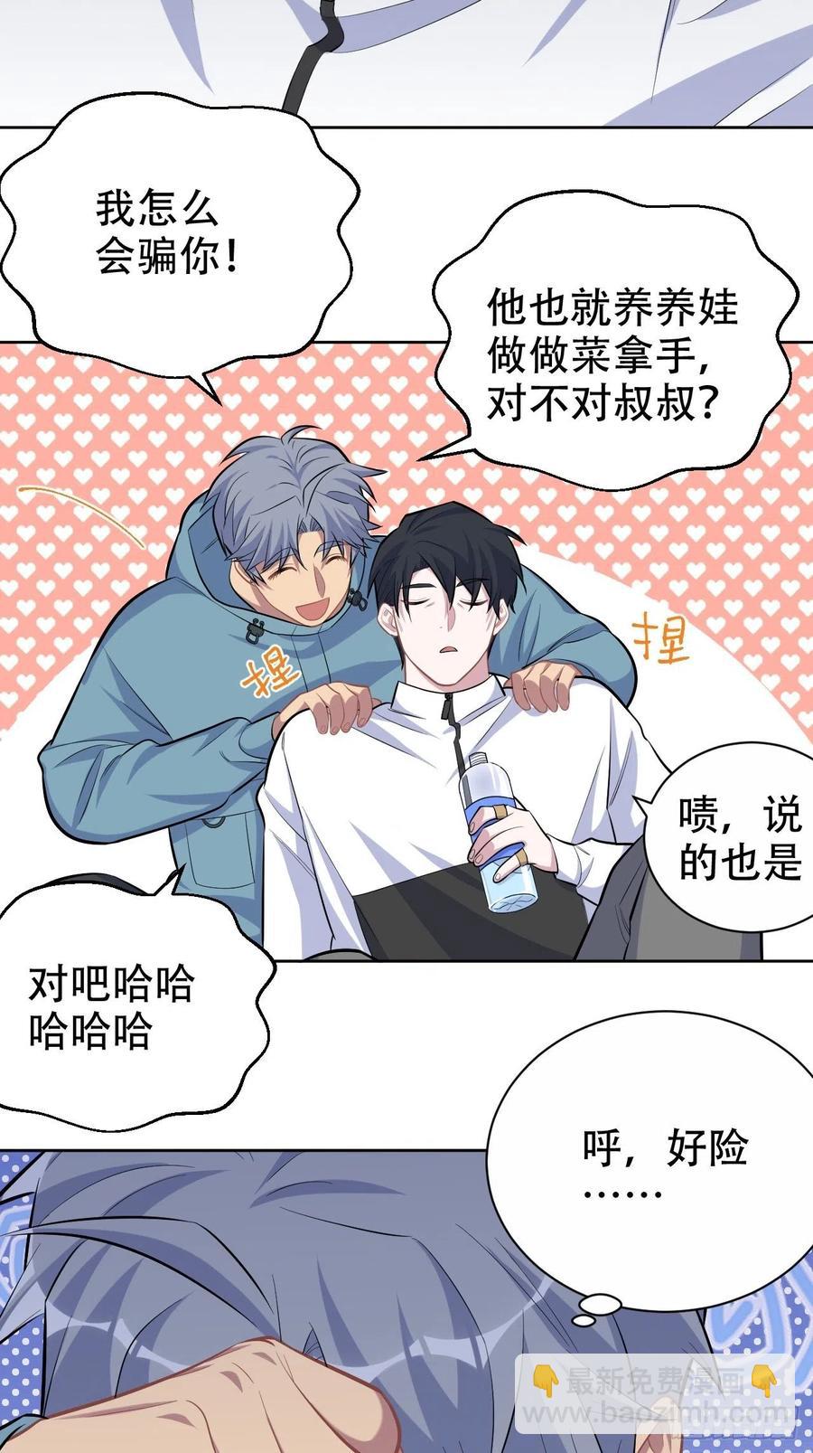 《岳父大人是老婆》87.我是大叔？！ 第5页
