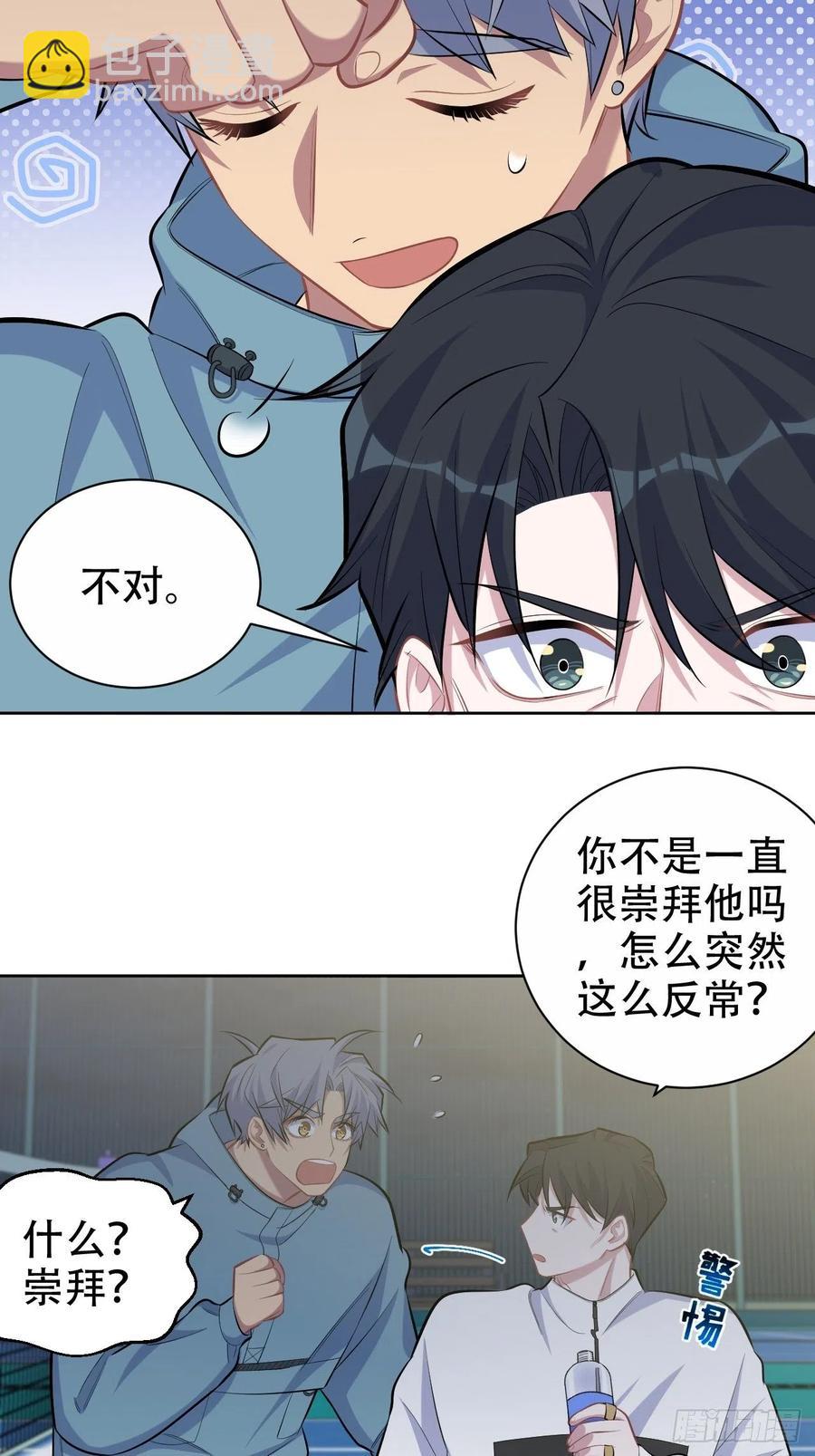 《岳父大人是老婆》87.我是大叔？！ 第6页