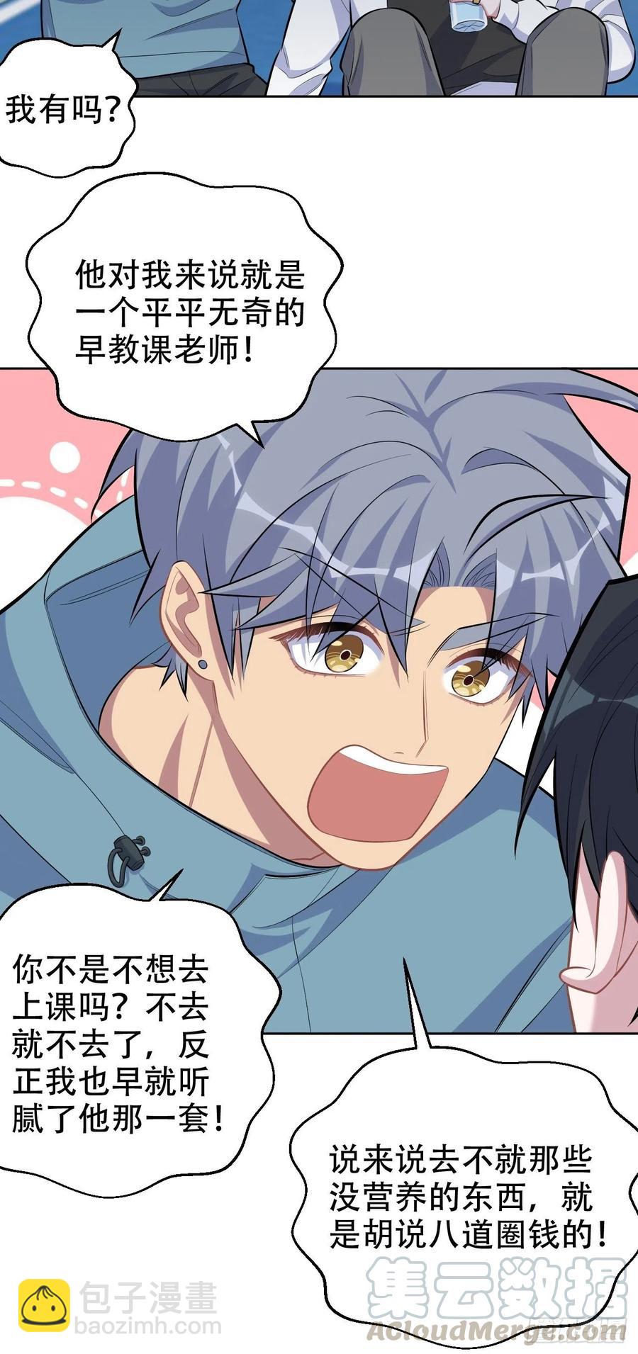 《岳父大人是老婆》87.我是大叔？！ 第7页