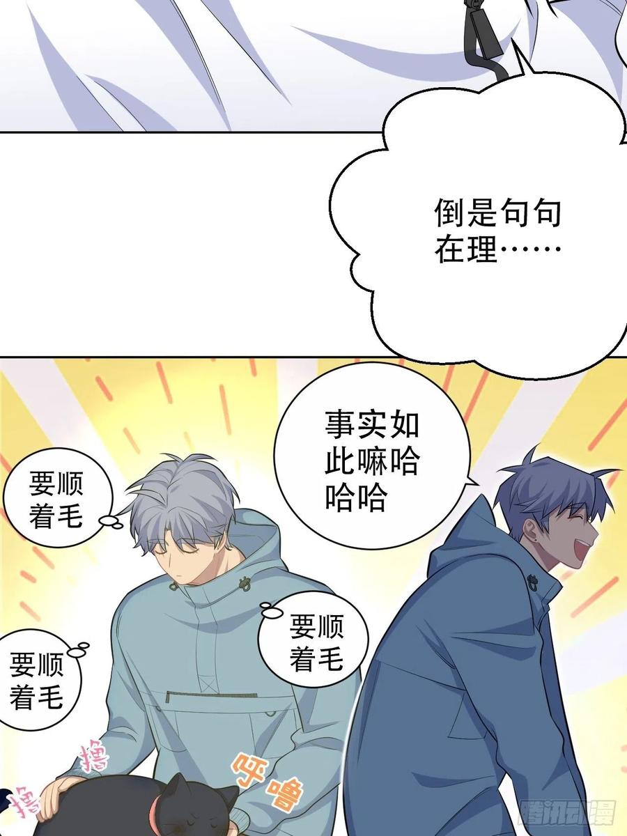 《岳父大人是老婆》87.我是大叔？！ 第9页