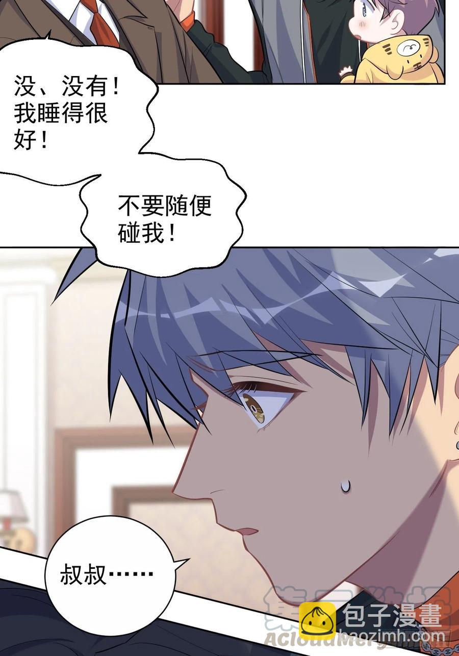 《岳父大人是老婆》92.天降吴秘书 第13页