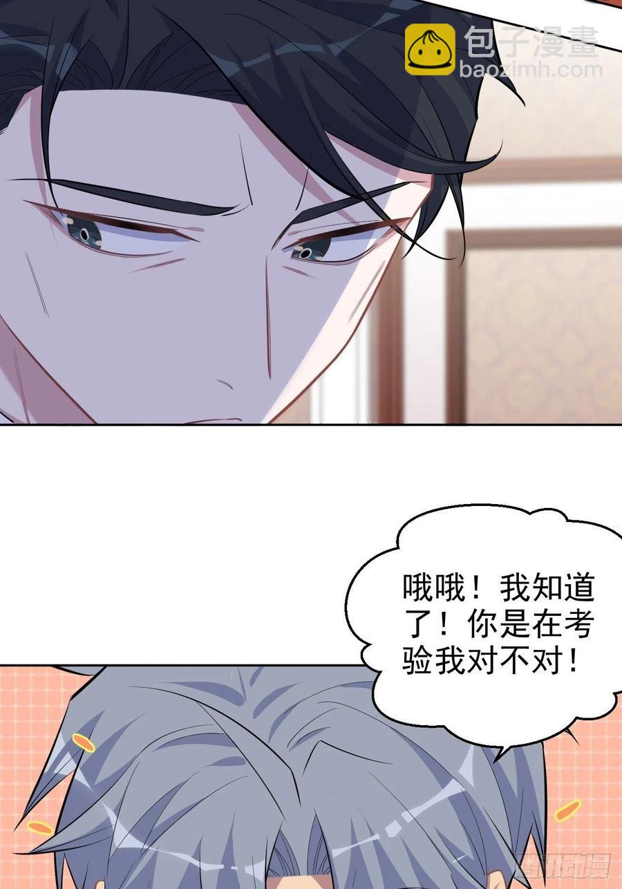 《岳父大人是老婆》92.天降吴秘书 第14页