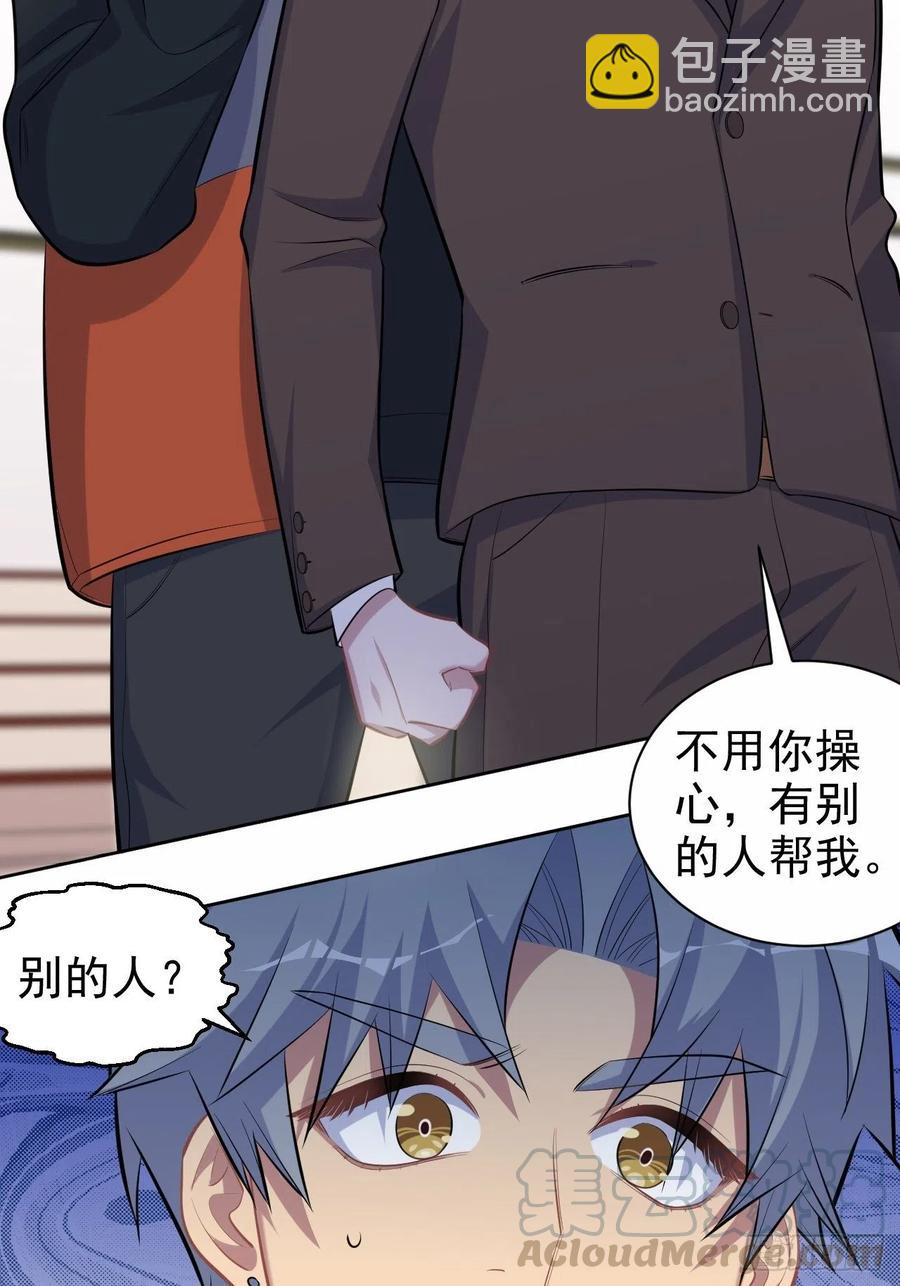 《岳父大人是老婆》92.天降吴秘书 第19页