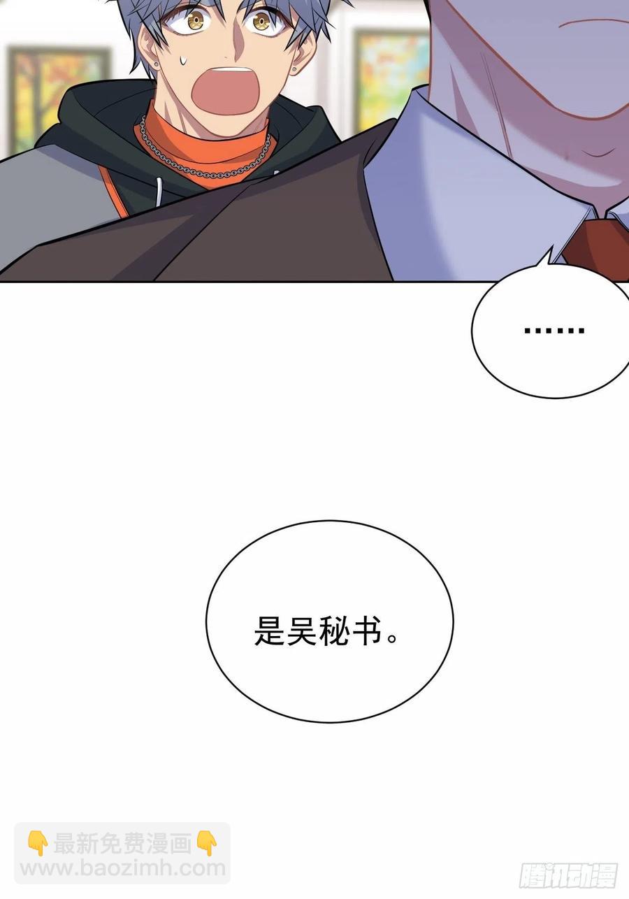 《岳父大人是老婆》92.天降吴秘书 第21页