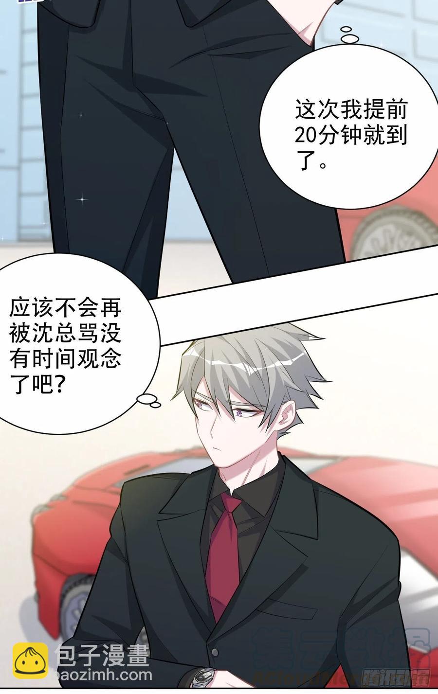 《岳父大人是老婆》92.天降吴秘书 第25页