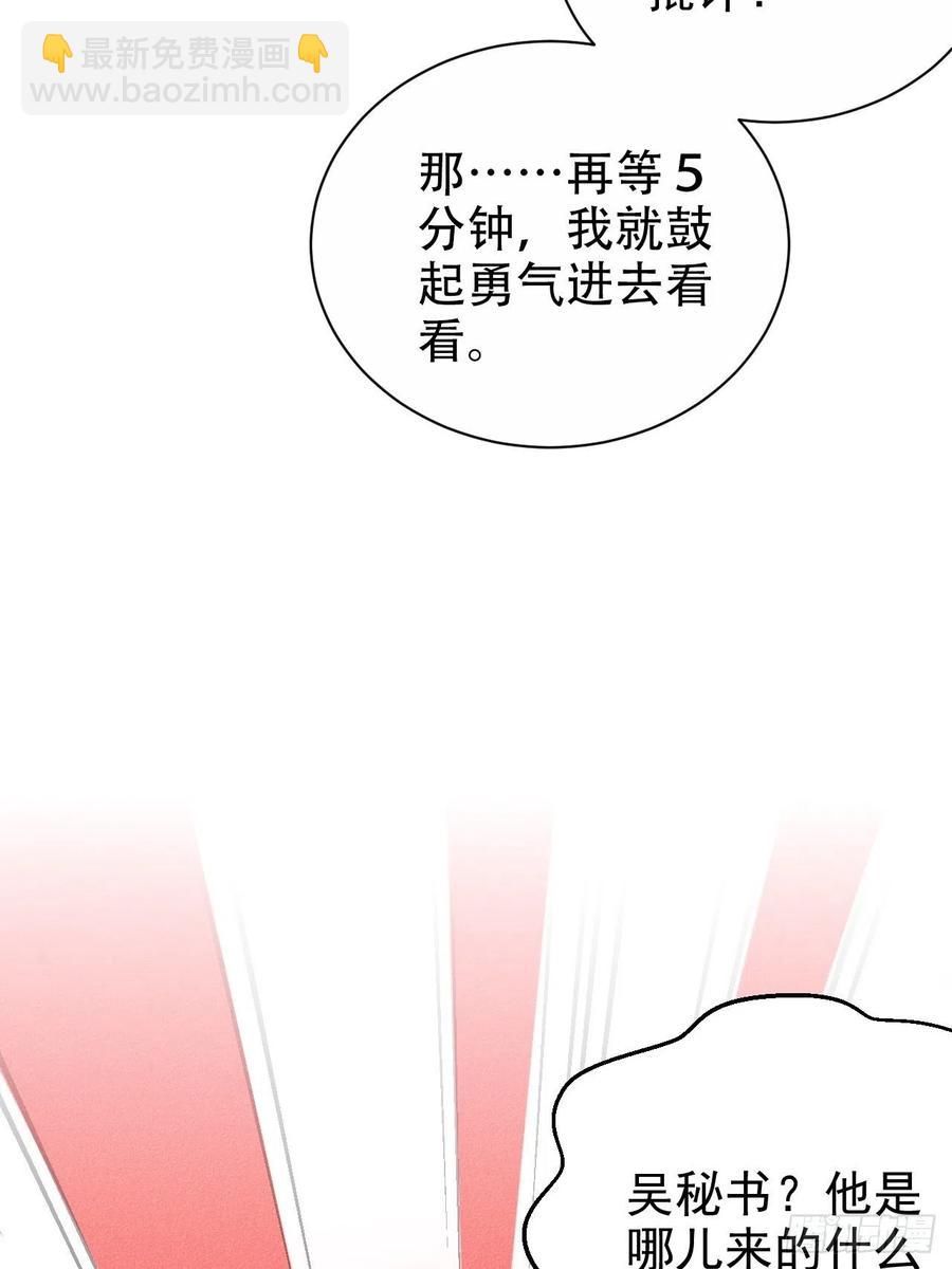 《岳父大人是老婆》92.天降吴秘书 第27页