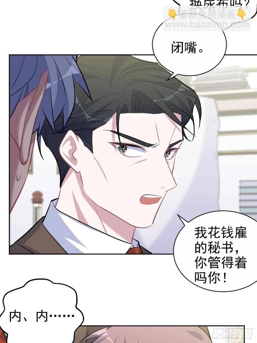 《岳父大人是老婆》92.天降吴秘书 第30页