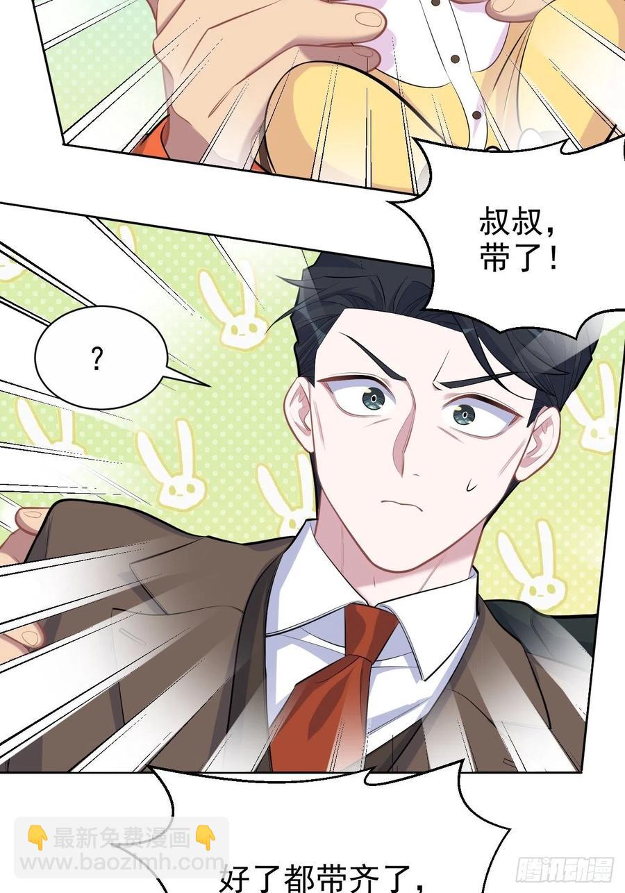 《岳父大人是老婆》92.天降吴秘书 第5页