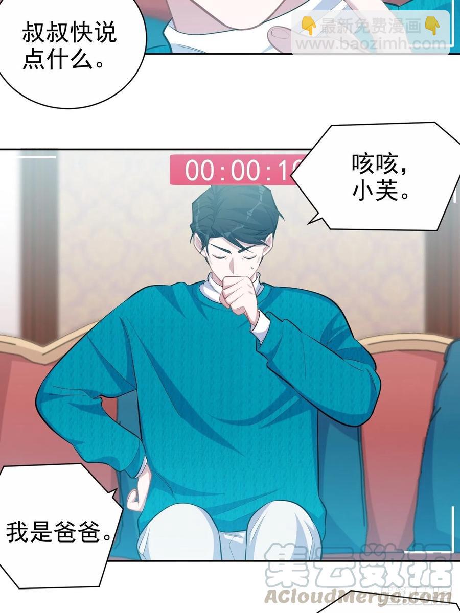 《岳父大人是老婆》90.不是以前的我 第13页