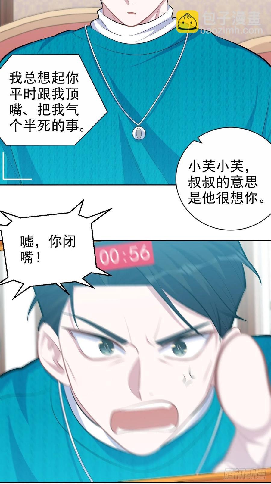 《岳父大人是老婆》90.不是以前的我 第17页