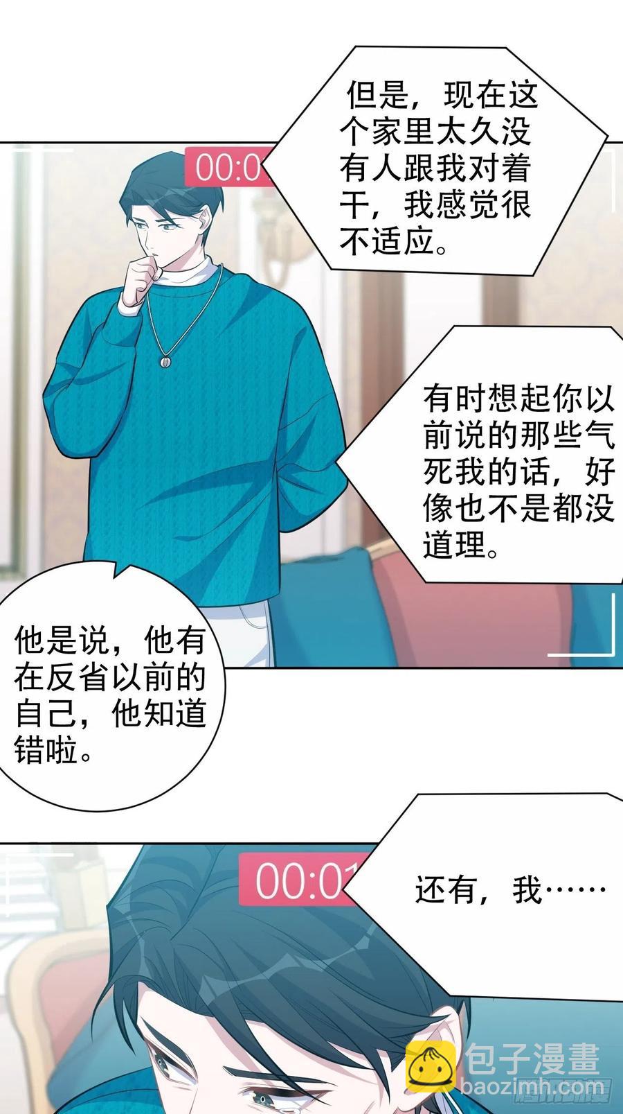 《岳父大人是老婆》90.不是以前的我 第18页