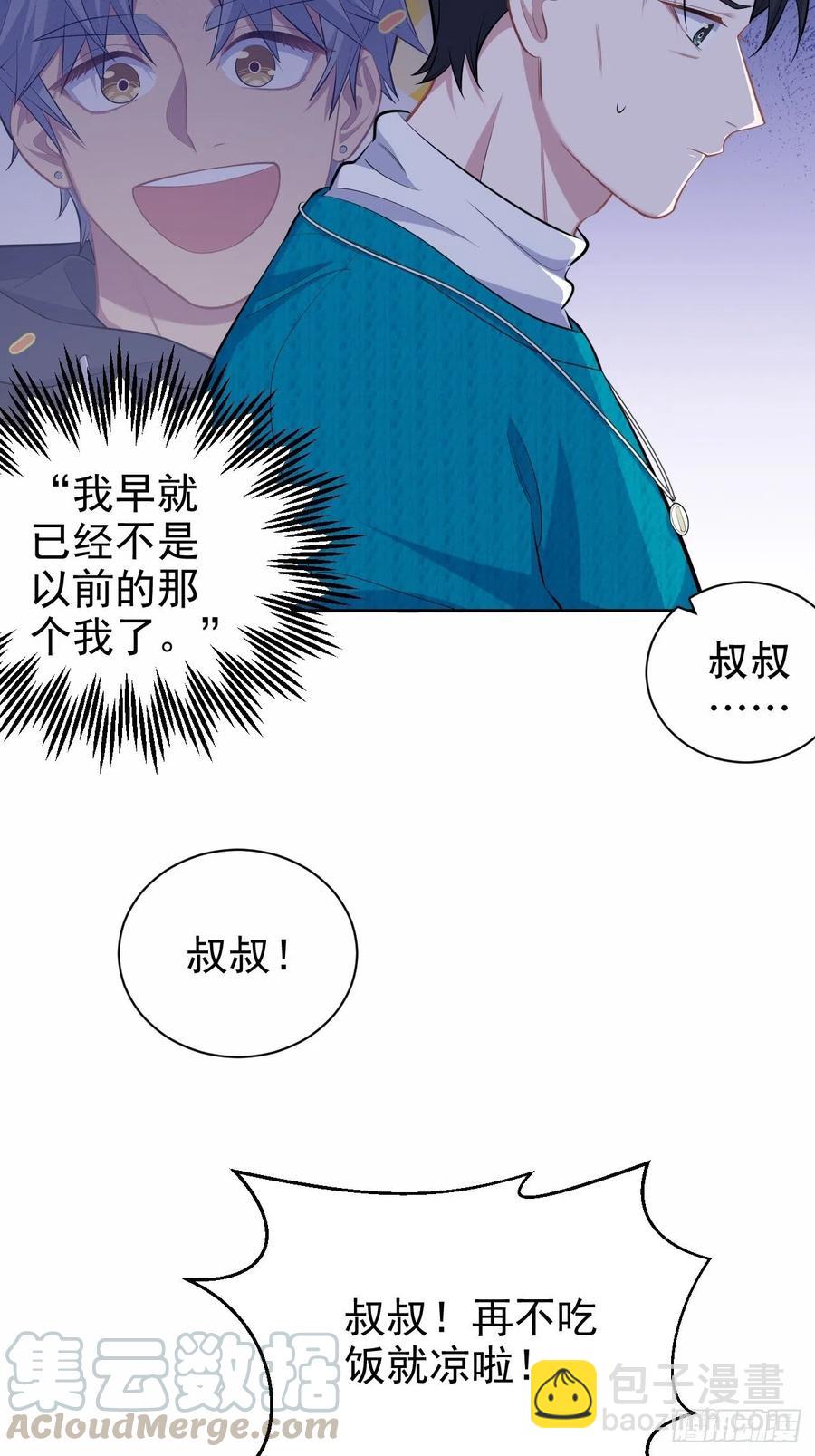 《岳父大人是老婆》90.不是以前的我 第28页