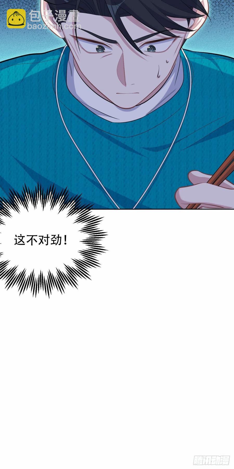 《岳父大人是老婆》90.不是以前的我 第33页