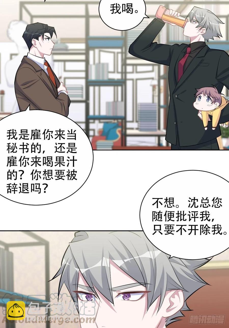 《岳父大人是老婆》93.我才是叔叔的狗！ 第11页
