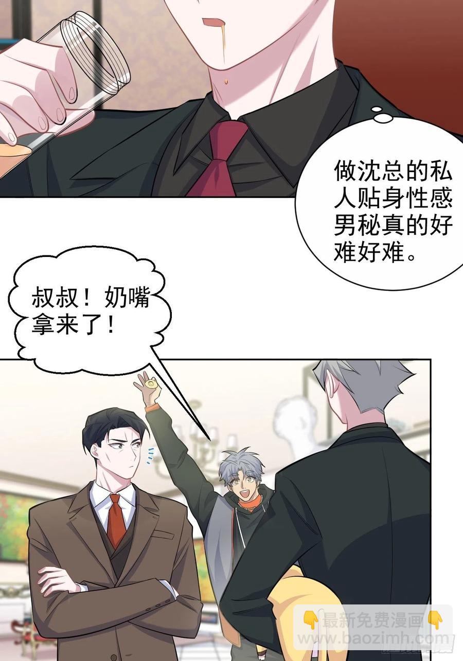 《岳父大人是老婆》93.我才是叔叔的狗！ 第12页