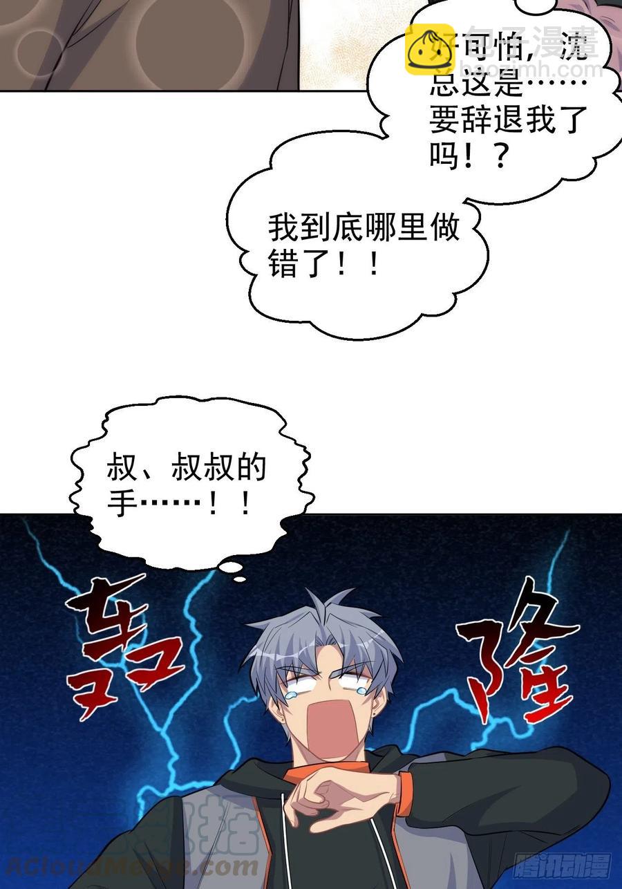 《岳父大人是老婆》93.我才是叔叔的狗！ 第17页