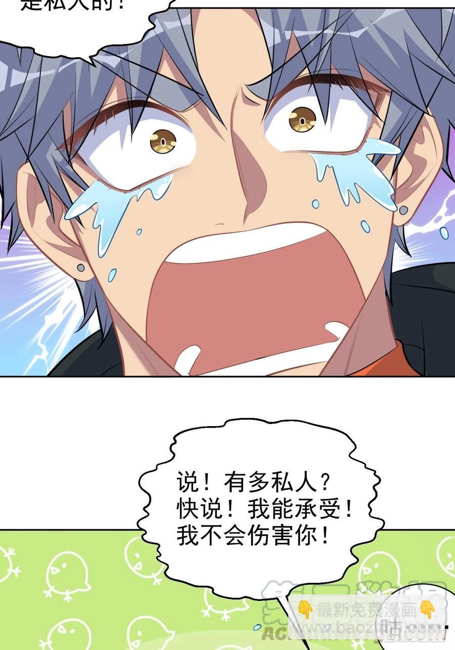 《岳父大人是老婆》93.我才是叔叔的狗！ 第21页
