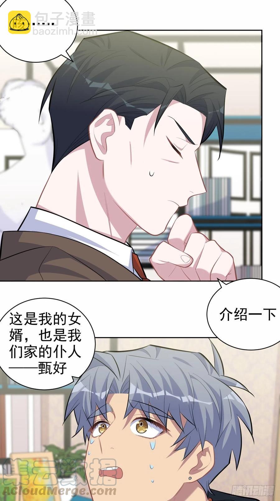 《岳父大人是老婆》93.我才是叔叔的狗！ 第25页