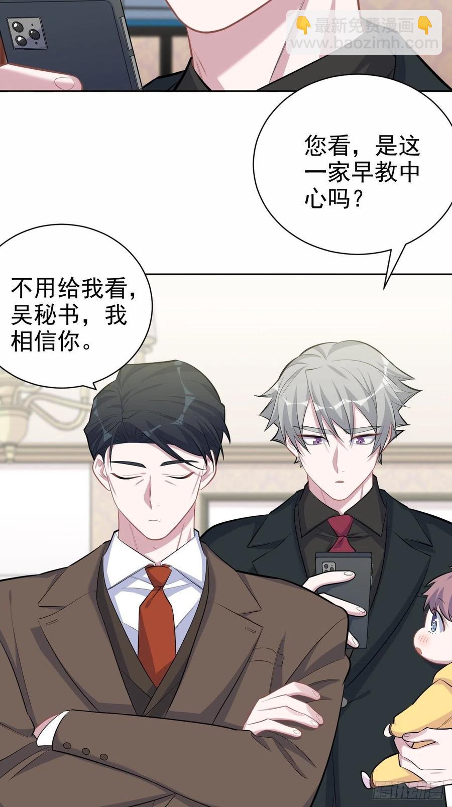 《岳父大人是老婆》93.我才是叔叔的狗！ 第28页