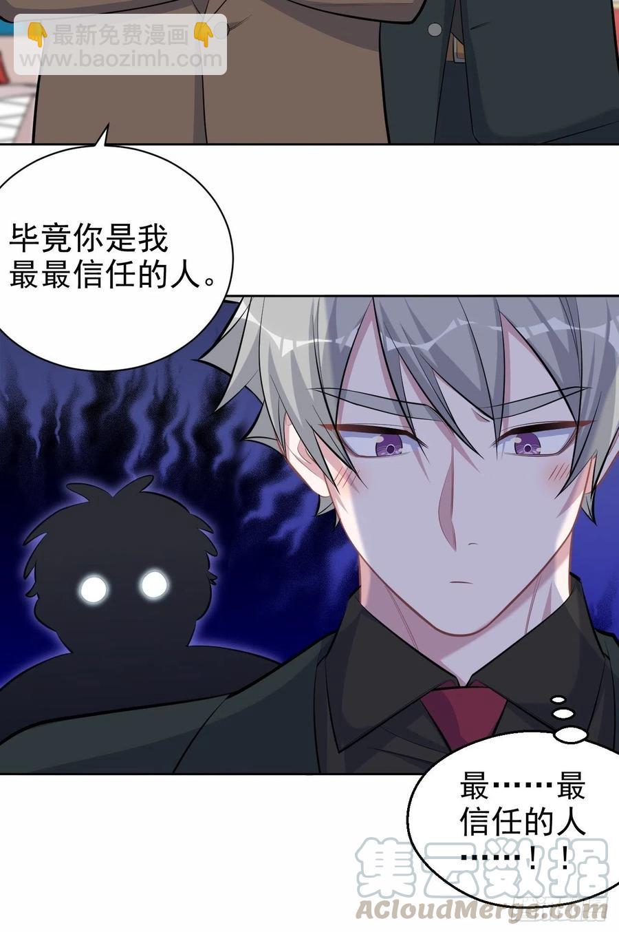 《岳父大人是老婆》93.我才是叔叔的狗！ 第29页